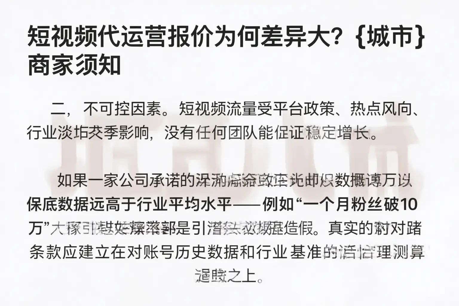 短视频代运营报价为何差异大？王益商家须知