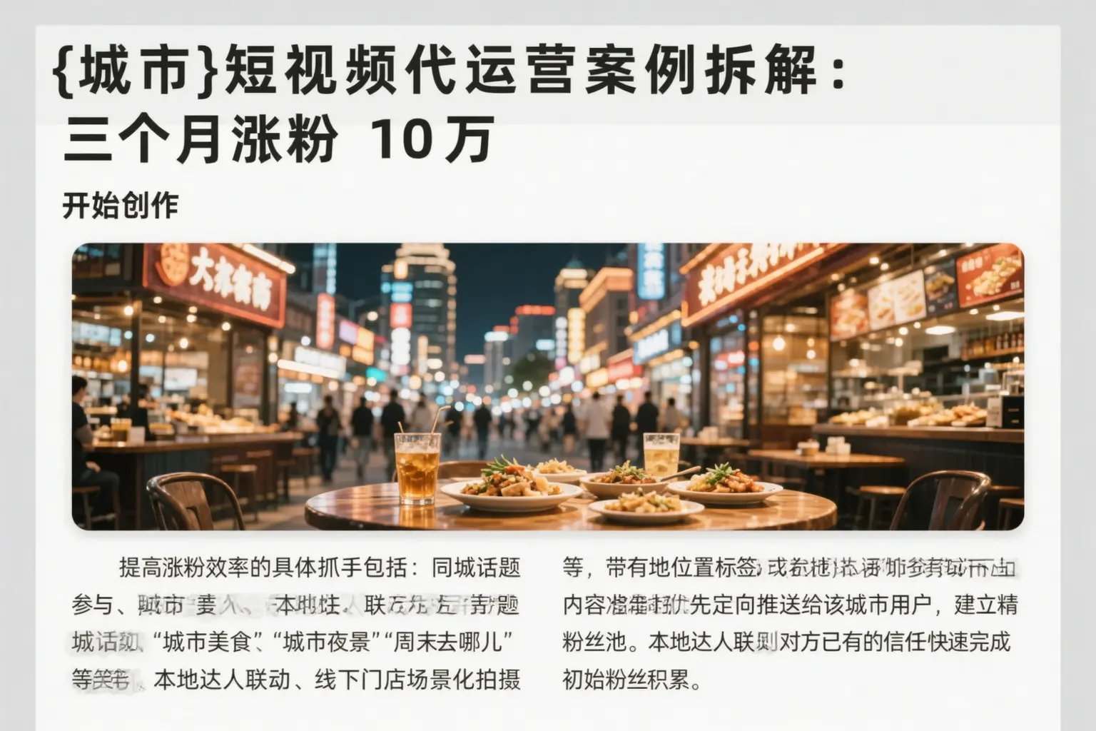 王益短视频代运营案例拆解:三个月涨粉10万
