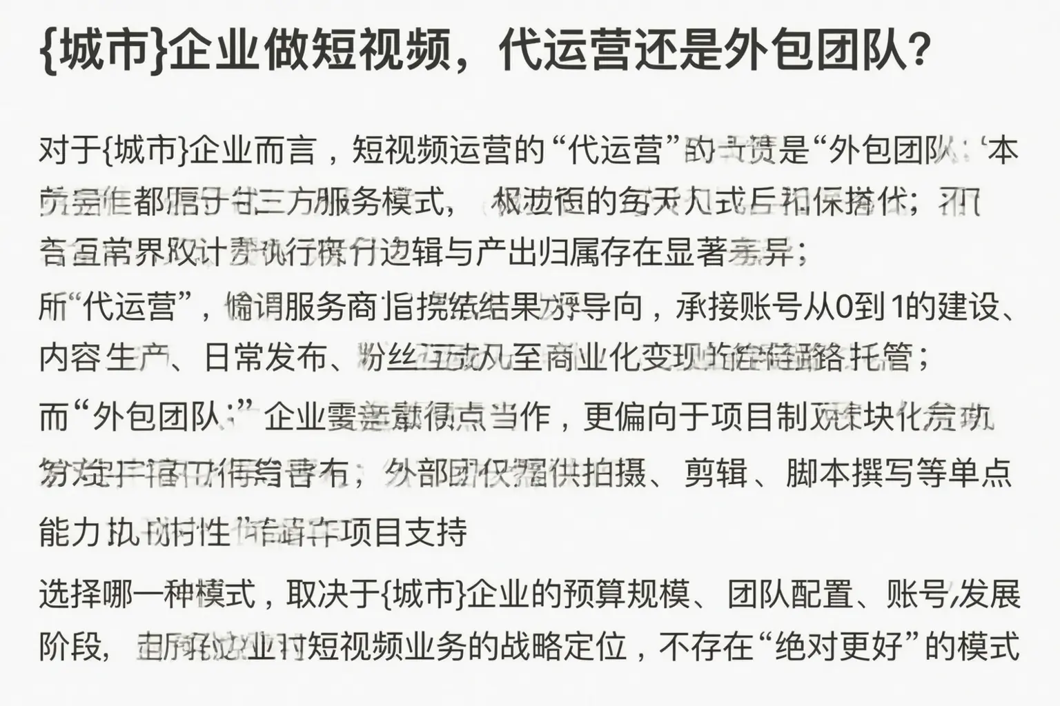 王益企业做短视频,代运营还是外包团队?