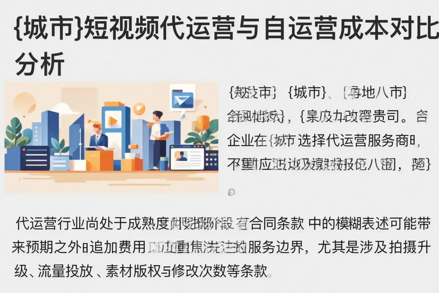 王益短视频代运营与自运营成本对比分析