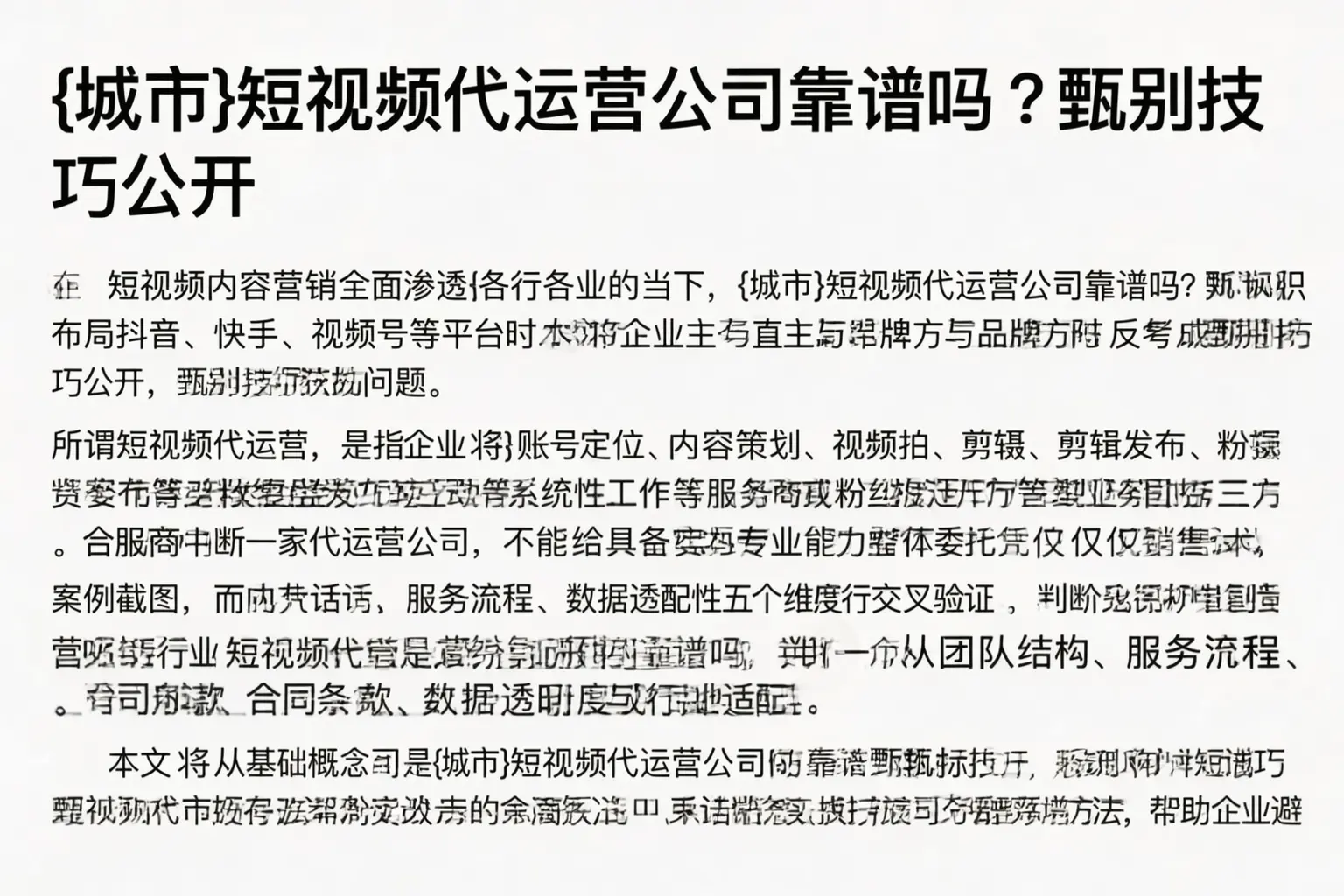 王益短视频代运营公司靠谱吗?甄别技巧公开