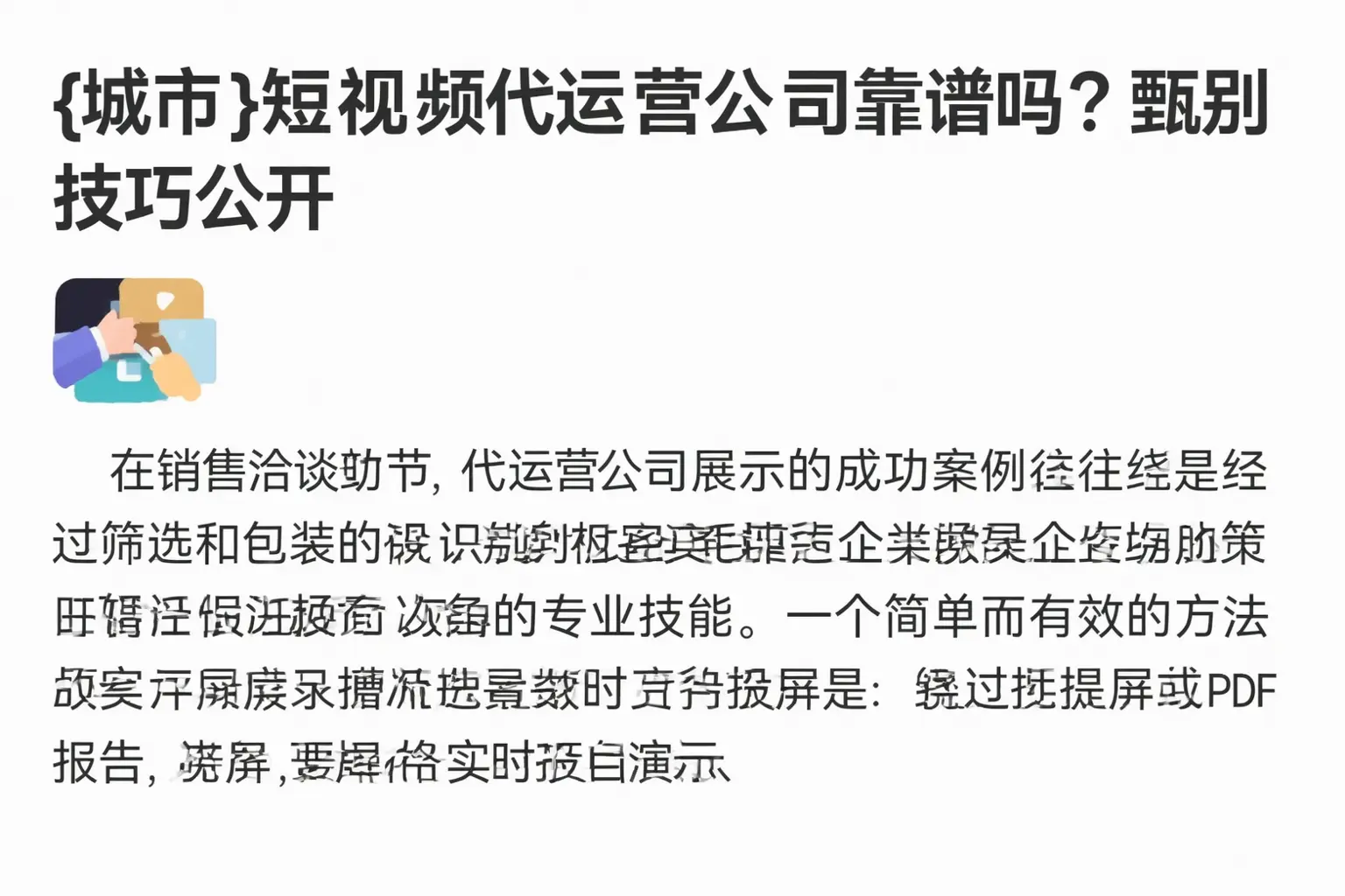 王益短视频代运营公司靠谱吗?甄别技巧公开