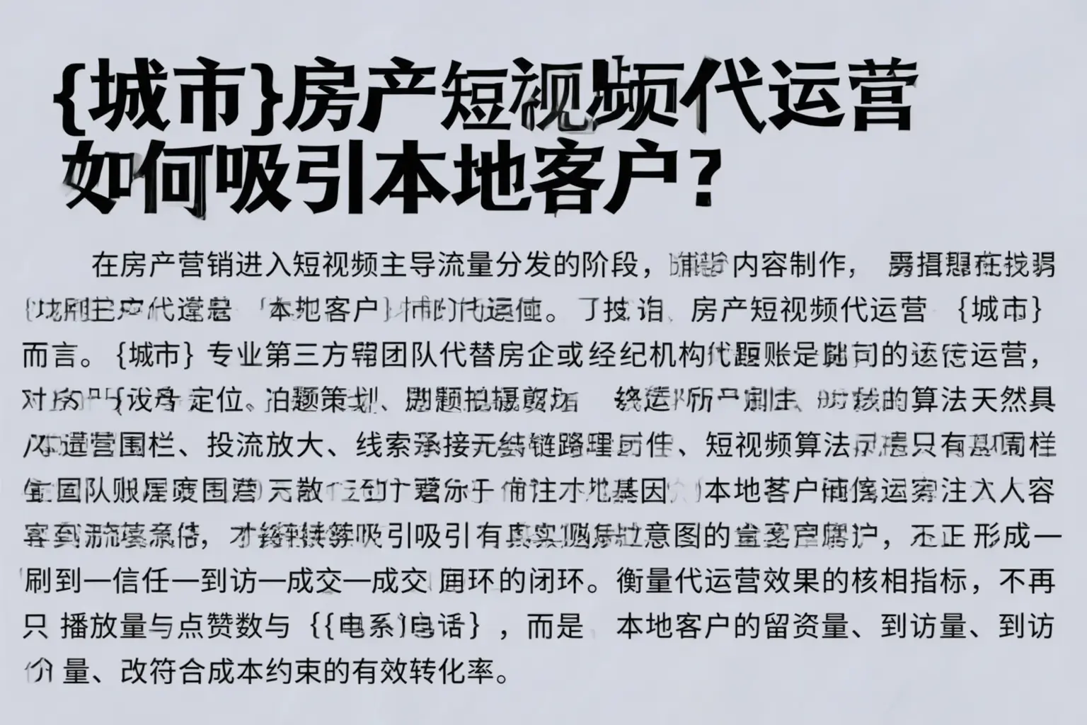 王益房产短视频代运营如何吸引本地客户？